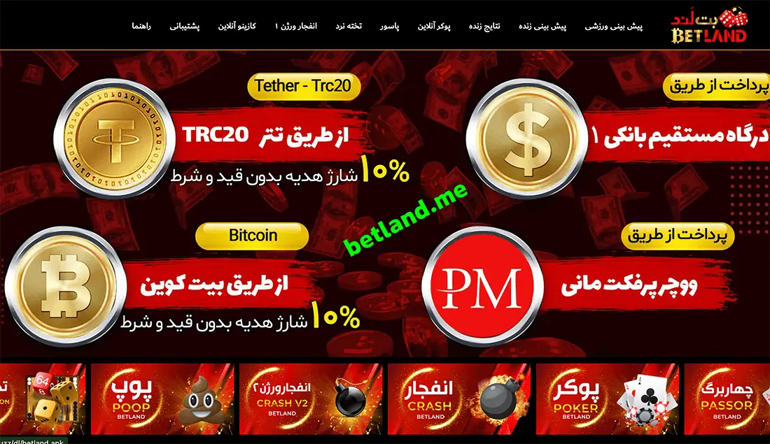 پیش نمایش سایت بت لند